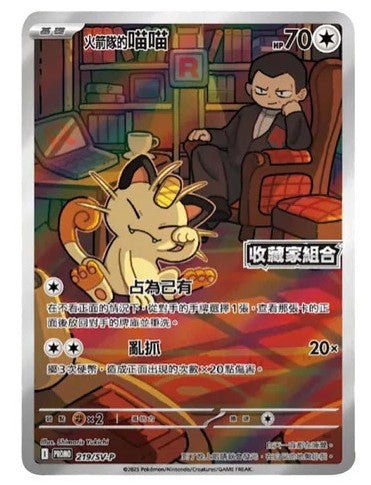 Pokémon Blister - Glory of Team Rocket - Collector's Set