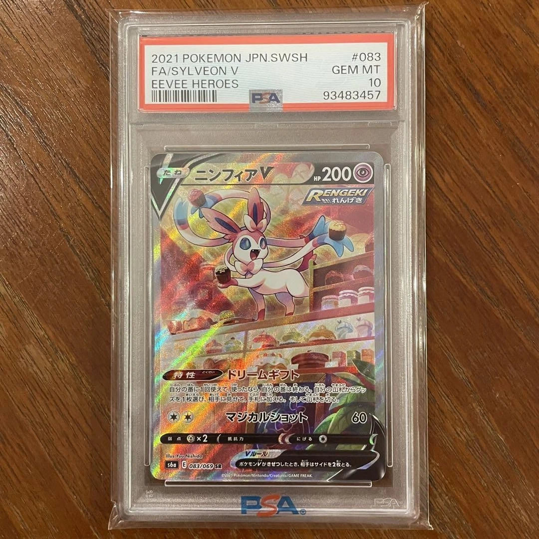 2021 Pokemon JPN. SWSH 083 SYLVEON V psa 10