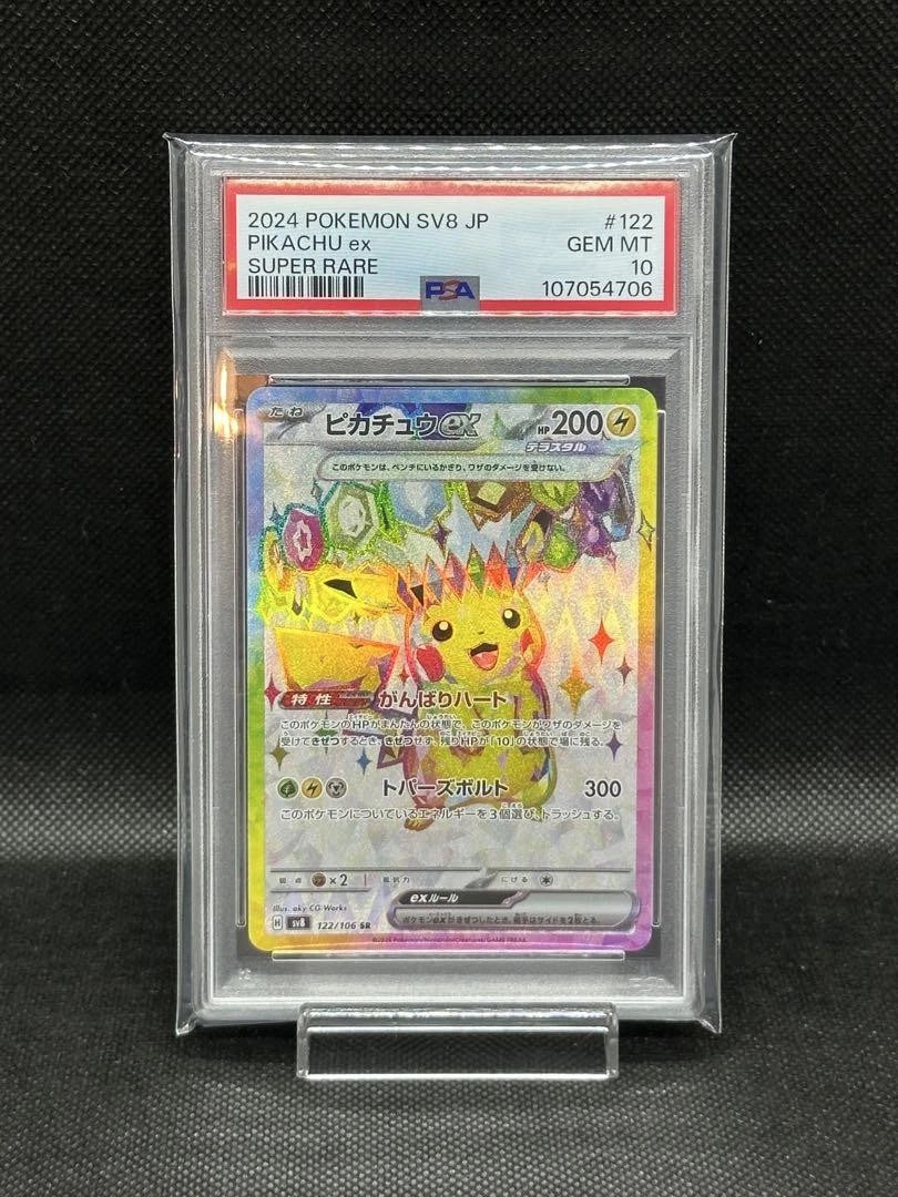 2024 Pokemon SV9 JP 122 Pikachu ex Super Rare PSA 10