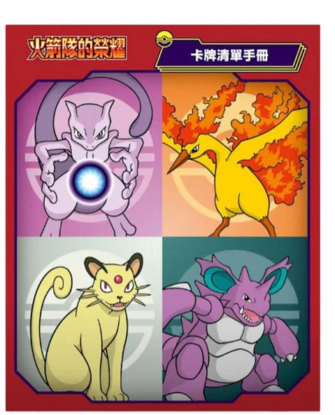 Pokémon Blister - Glory of Team Rocket - Collector's Set