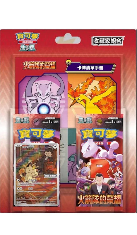 Pokémon Blister - Glory of Team Rocket - Collector's Set