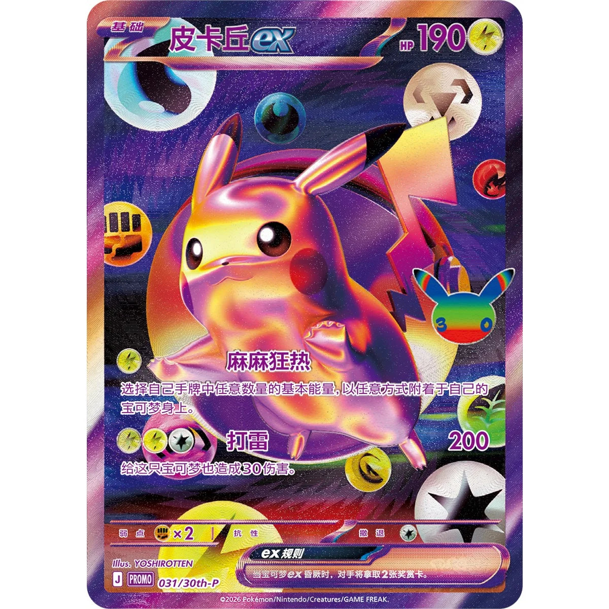 Pokémon 30th Anniversary Celebration Iridescent Future Commemorative Gift Box Vorbestellung