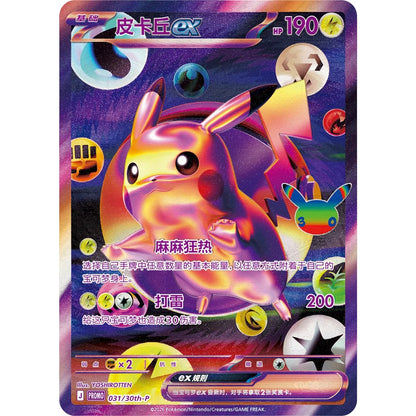 Pokémon 30th Anniversary Celebration Iridescent Future Commemorative Gift Box Vorbestellung