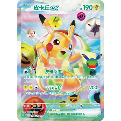 Pokémon 30th Anniversary Celebration Iridescent Future Commemorative Gift Box Vorbestellung